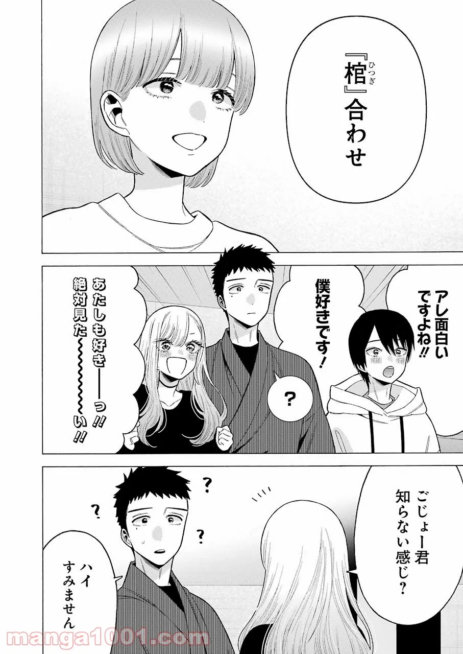 その着せ替え人形は恋をする - raw - 第71話 - https://jppp.jjkk.to/jppp/05071024/az2imxgufdd.jpg
