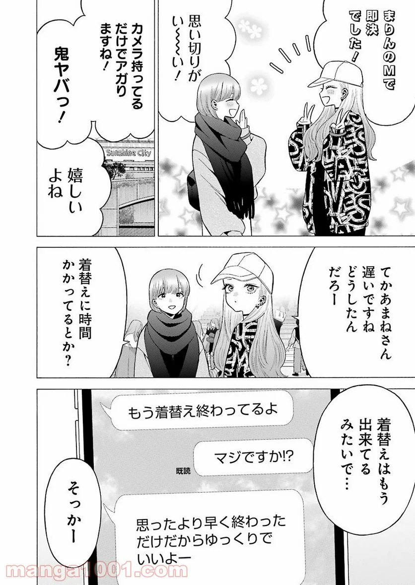 その着せ替え人形は恋をする - raw - 第68話 - https://jppp.jjkk.to/jppp/05071024/cg3a4eg55cl.jpg