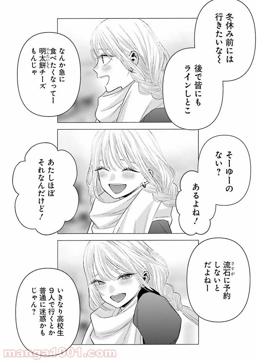 その着せ替え人形は恋をする - raw - 第67話 - https://jppp.jjkk.to/jppp/05071024/ch3u1kstsl1.jpg