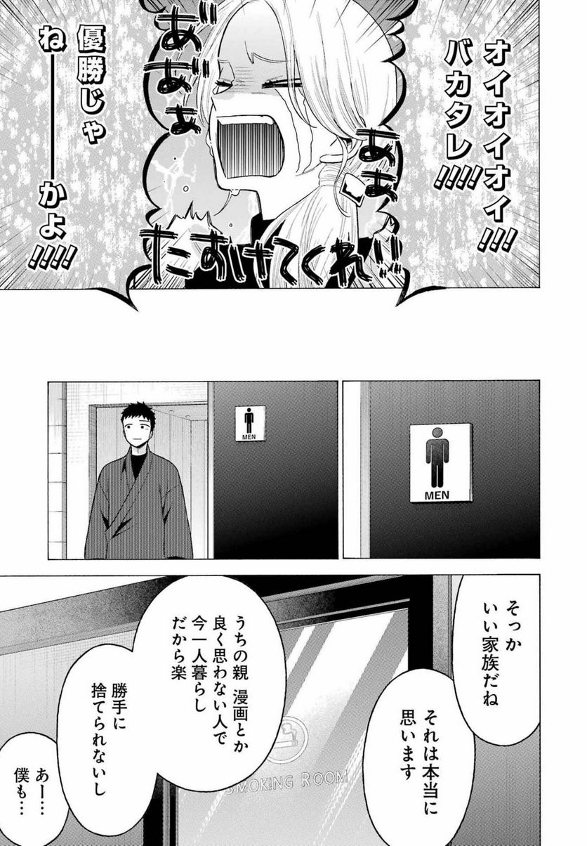 その着せ替え人形は恋をする - raw - 第73話 - https://jppp.jjkk.to/jppp/05071024/d1rufqyackr.jpg