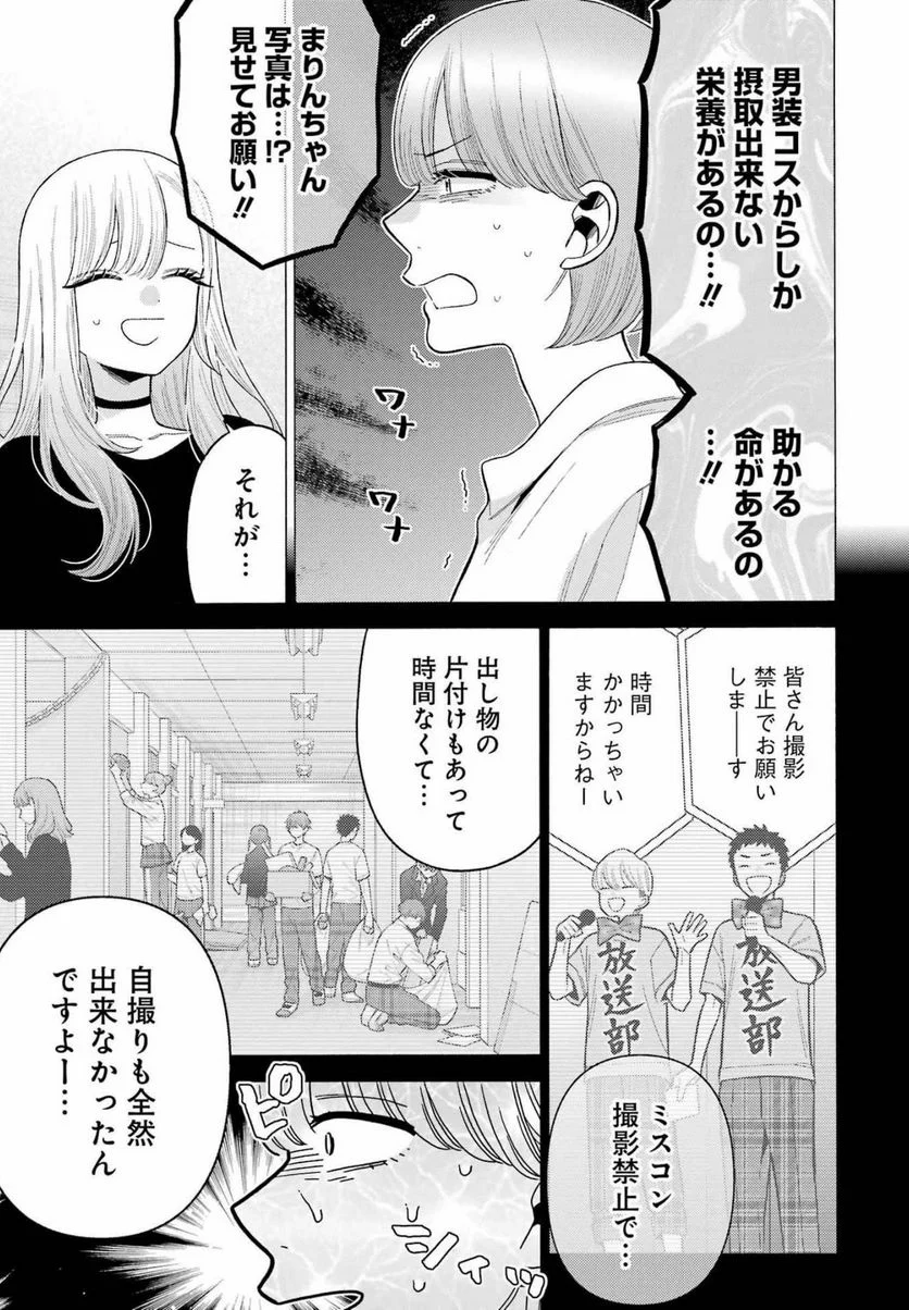 その着せ替え人形は恋をする - raw - 第73話 - https://jppp.jjkk.to/jppp/05071024/dlurw3rqsjj.jpg