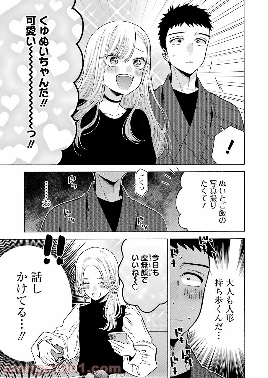 その着せ替え人形は恋をする - raw - 第71話 - https://jppp.jjkk.to/jppp/05071024/edxyiyuwe5u.jpg
