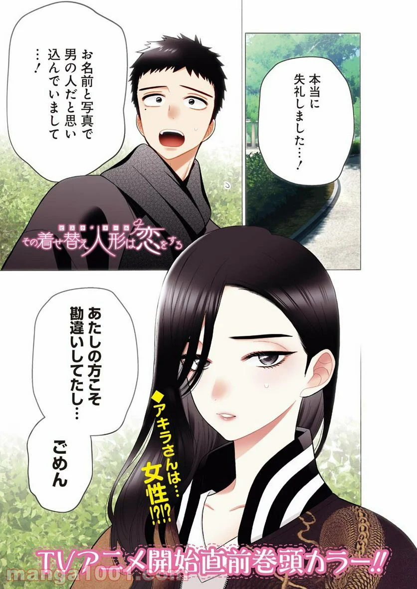 その着せ替え人形は恋をする - raw - 第70話 - https://jppp.jjkk.to/jppp/05071024/enmzbx3qhcd.jpg