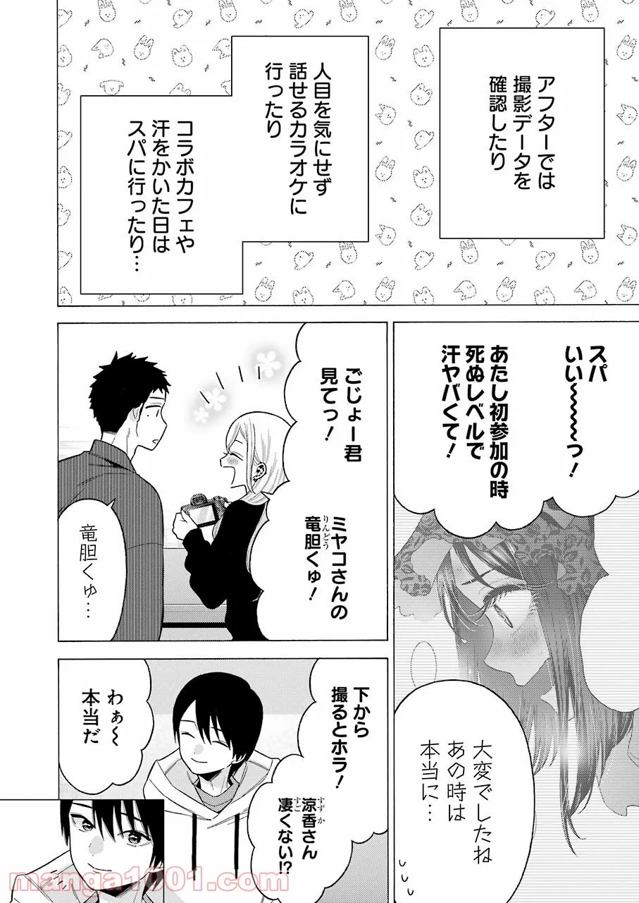 その着せ替え人形は恋をする - raw - 第71話 - https://jppp.jjkk.to/jppp/05071024/eobbk4wf4fs.jpg