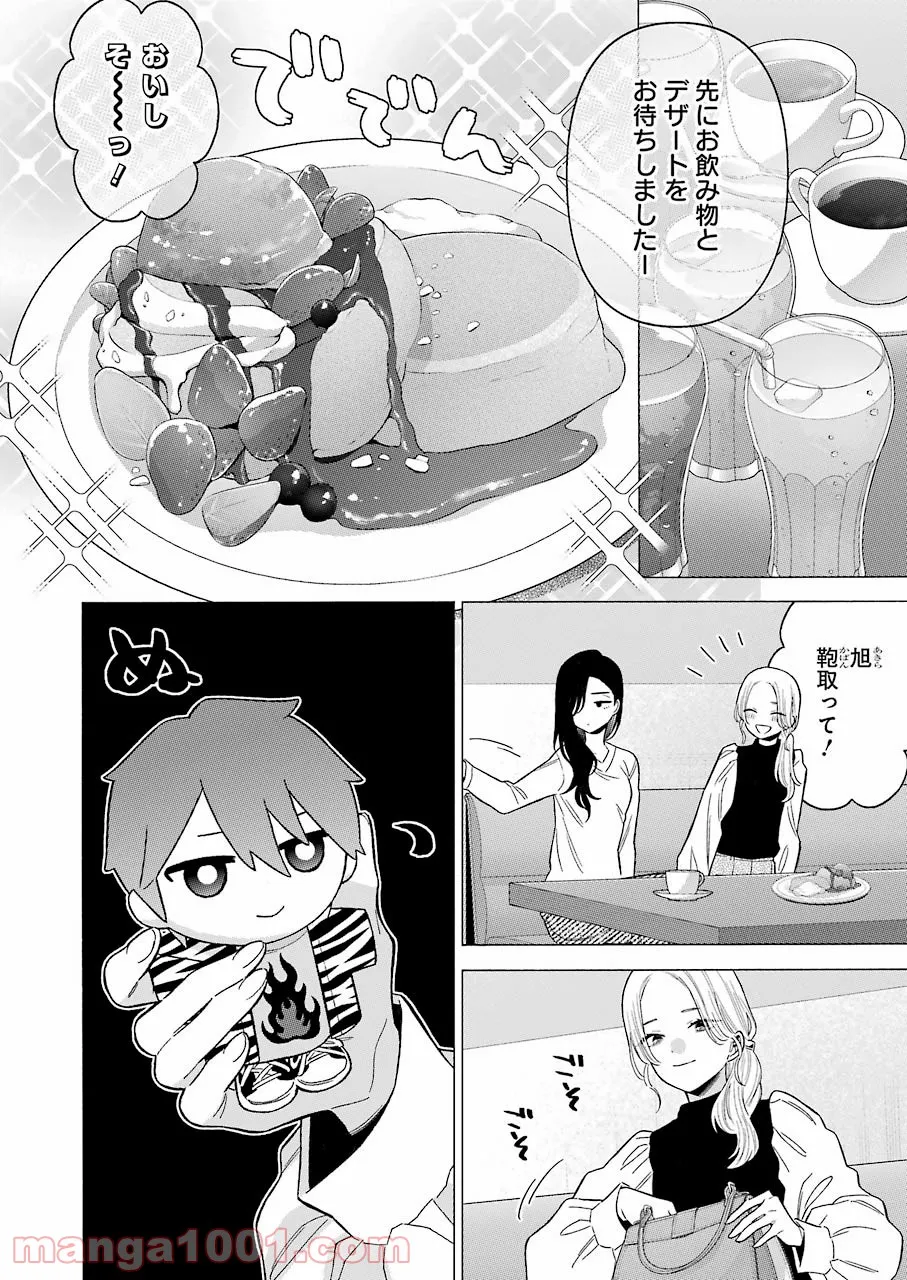 その着せ替え人形は恋をする - raw - 第71話 - https://jppp.jjkk.to/jppp/05071024/fmligitzswe.jpg