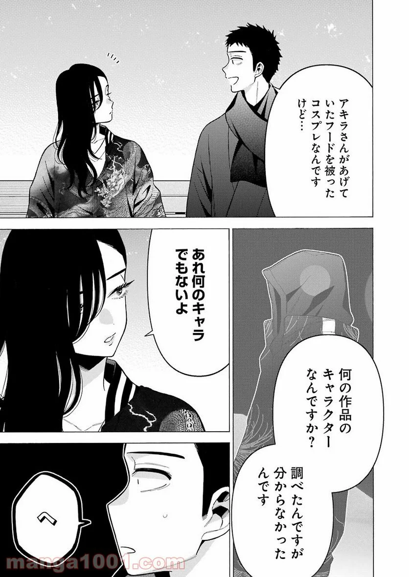 その着せ替え人形は恋をする - raw - 第70話 - https://jppp.jjkk.to/jppp/05071024/h5vfrbjlssn.jpg