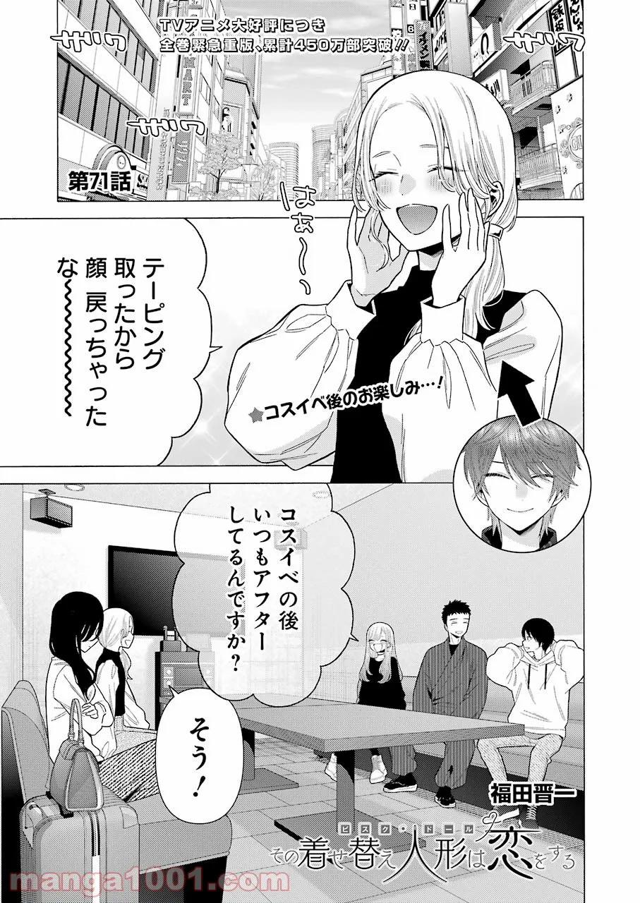 その着せ替え人形は恋をする - raw - 第71話 - https://jppp.jjkk.to/jppp/05071024/hepjuvdcajs.jpg