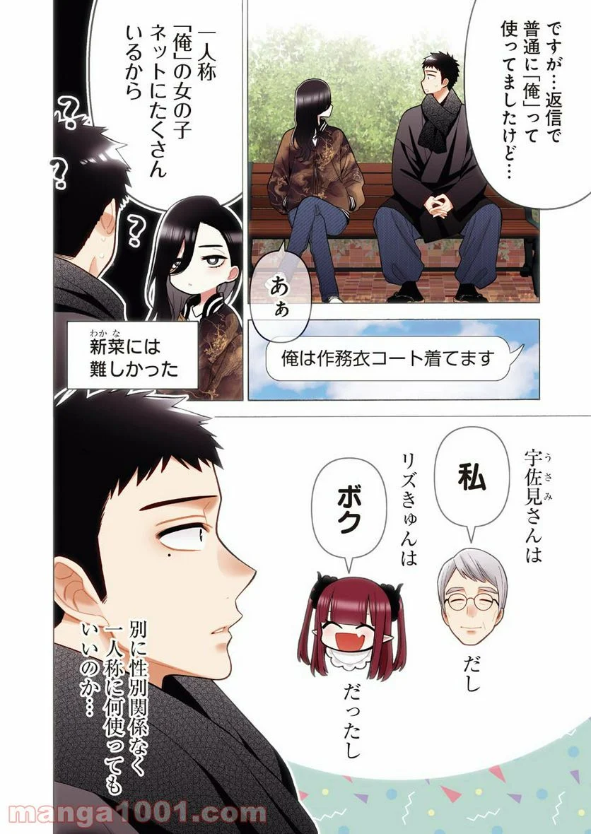 その着せ替え人形は恋をする - raw - 第70話 - https://jppp.jjkk.to/jppp/05071024/hfwinjesbez.jpg