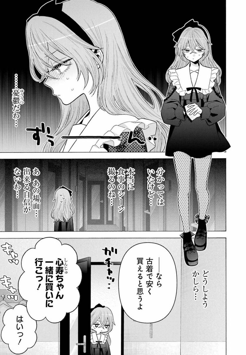 その着せ替え人形は恋をする - raw - 第73話 - https://jppp.jjkk.to/jppp/05071024/jmtmz0g1cl1.jpg