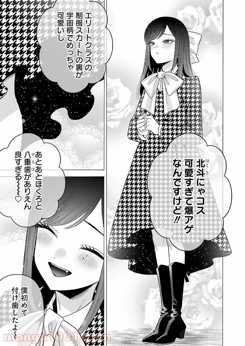 その着せ替え人形は恋をする - raw - 第68話 - https://jppp.jjkk.to/jppp/05071024/likfo1z1itt.jpg