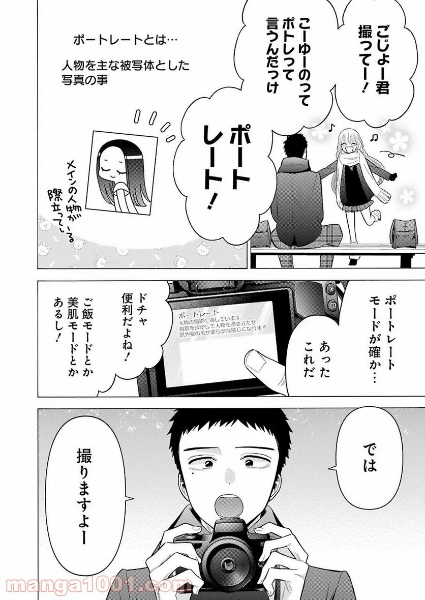 その着せ替え人形は恋をする - raw - 第67話 - https://jppp.jjkk.to/jppp/05071024/mtclzytaaaf.jpg