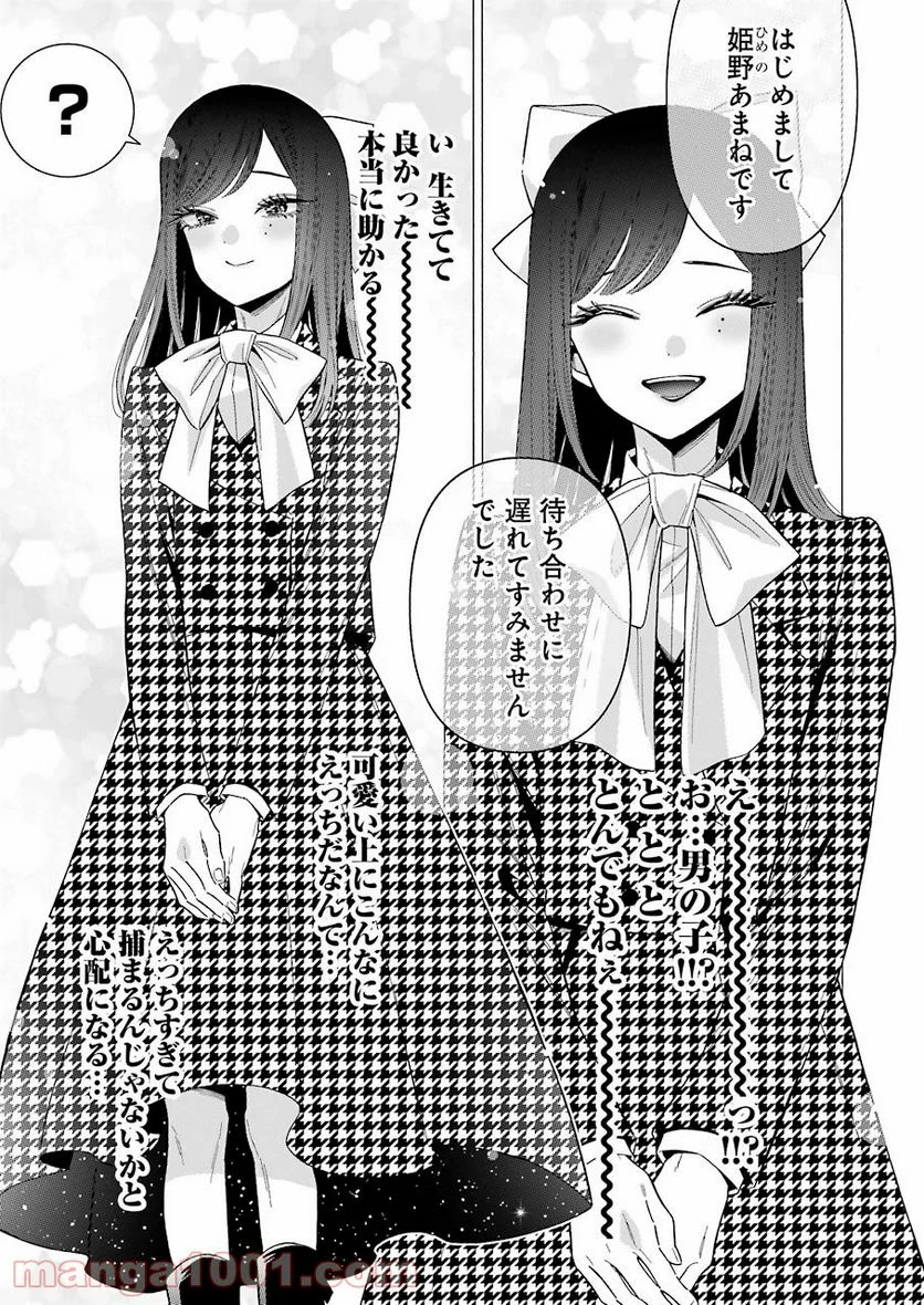 その着せ替え人形は恋をする - raw - 第68話 - https://jppp.jjkk.to/jppp/05071024/pvondjmca5e.jpg