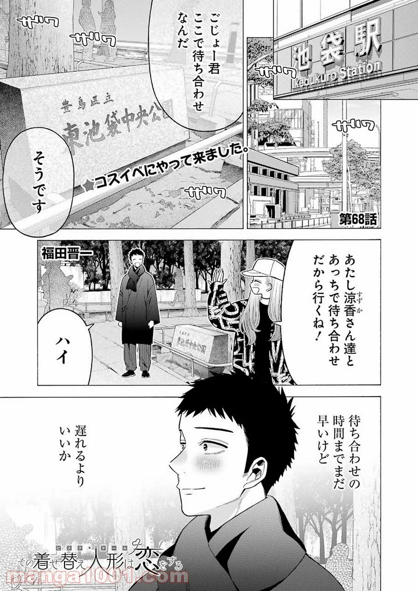 その着せ替え人形は恋をする - raw - 第68話 - https://jppp.jjkk.to/jppp/05071024/rcfi0qvbe4m.jpg