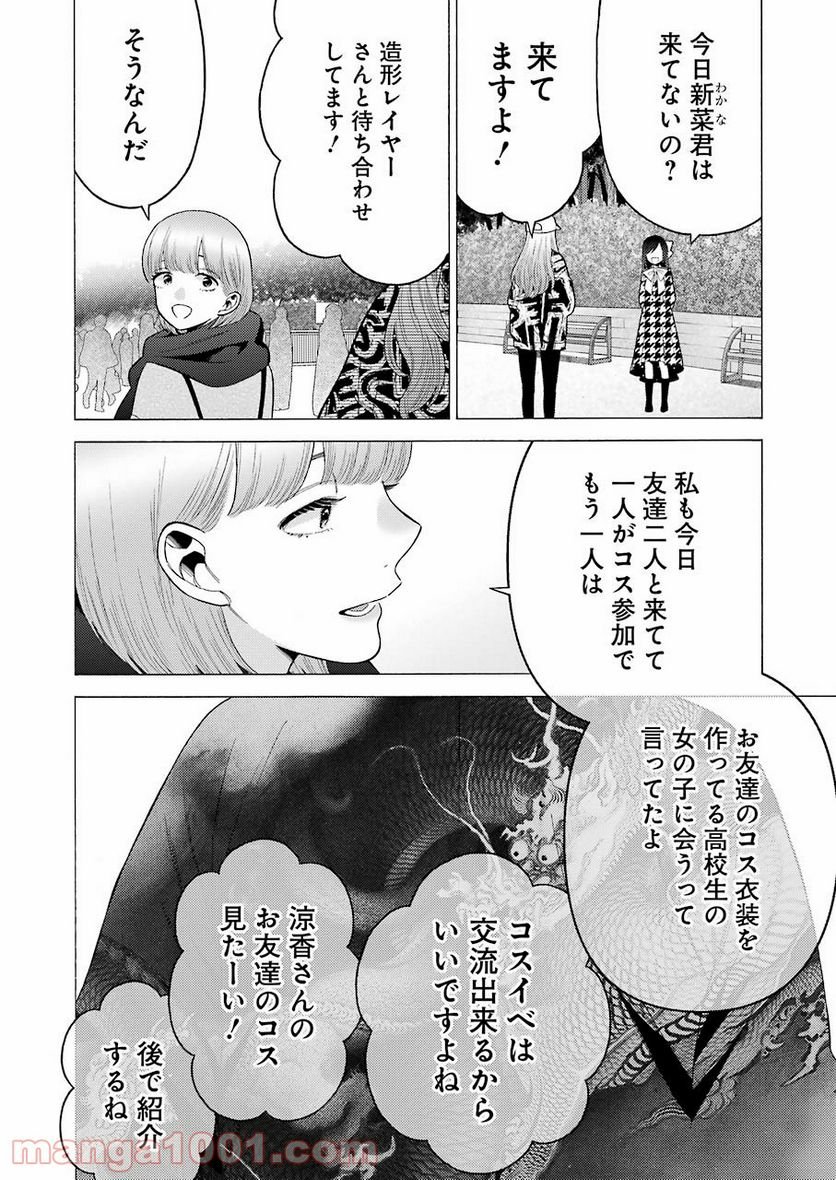 その着せ替え人形は恋をする - raw - 第68話 - https://jppp.jjkk.to/jppp/05071024/red4kvdloq0.jpg