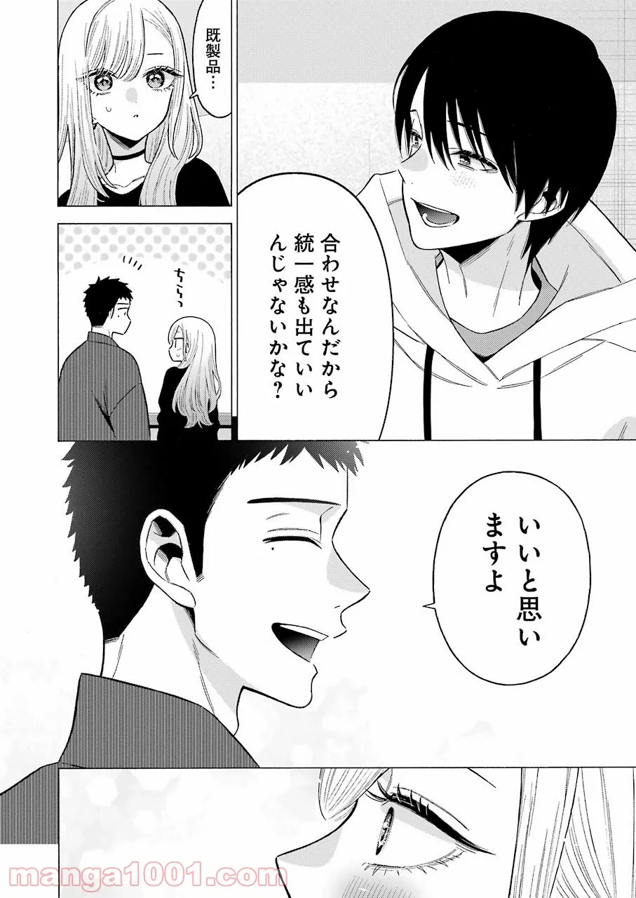 その着せ替え人形は恋をする - raw - 第71話 - https://jppp.jjkk.to/jppp/05071024/rxvknvlbce2.jpg