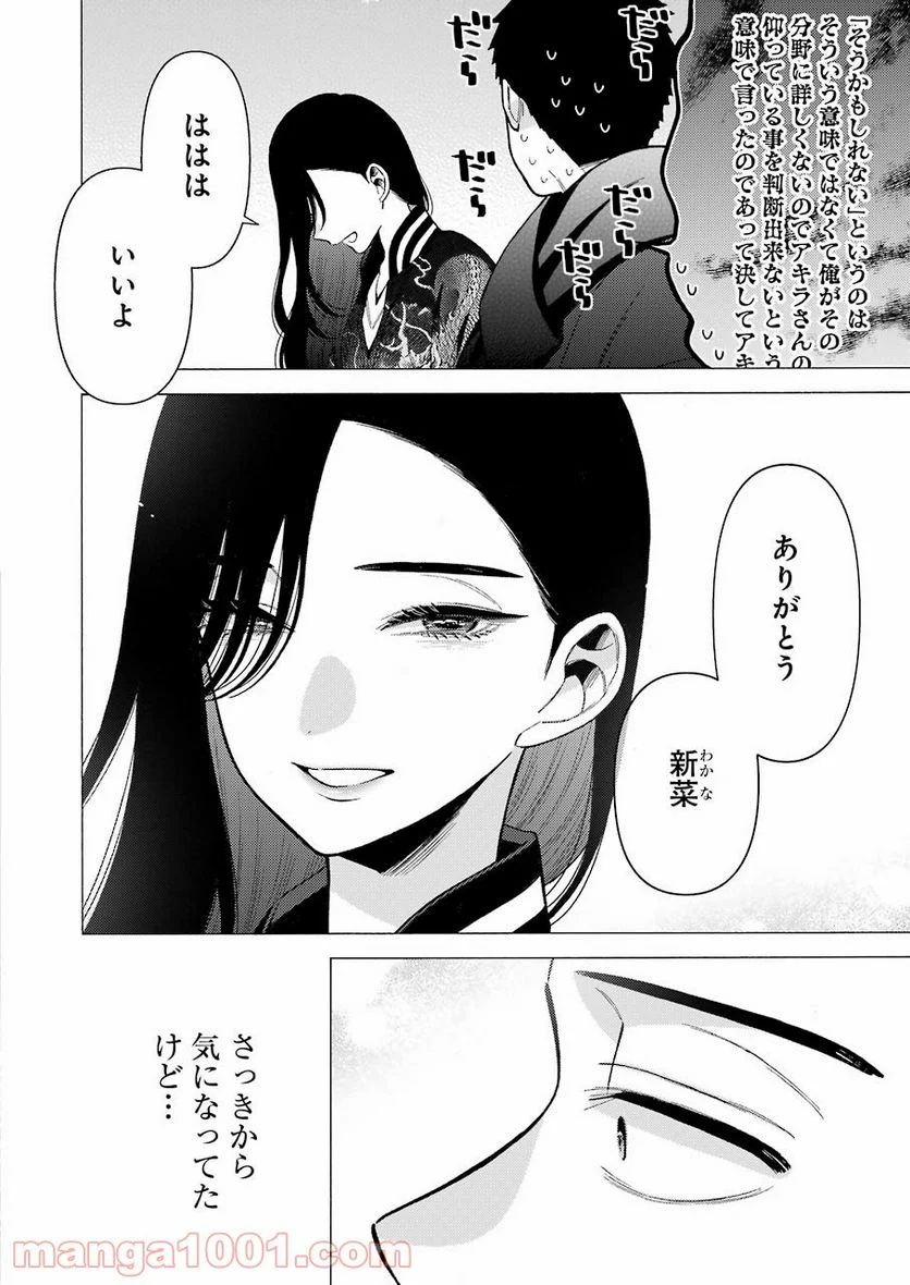 その着せ替え人形は恋をする - raw - 第70話 - https://jppp.jjkk.to/jppp/05071024/t0vgn0vqvx1.jpg