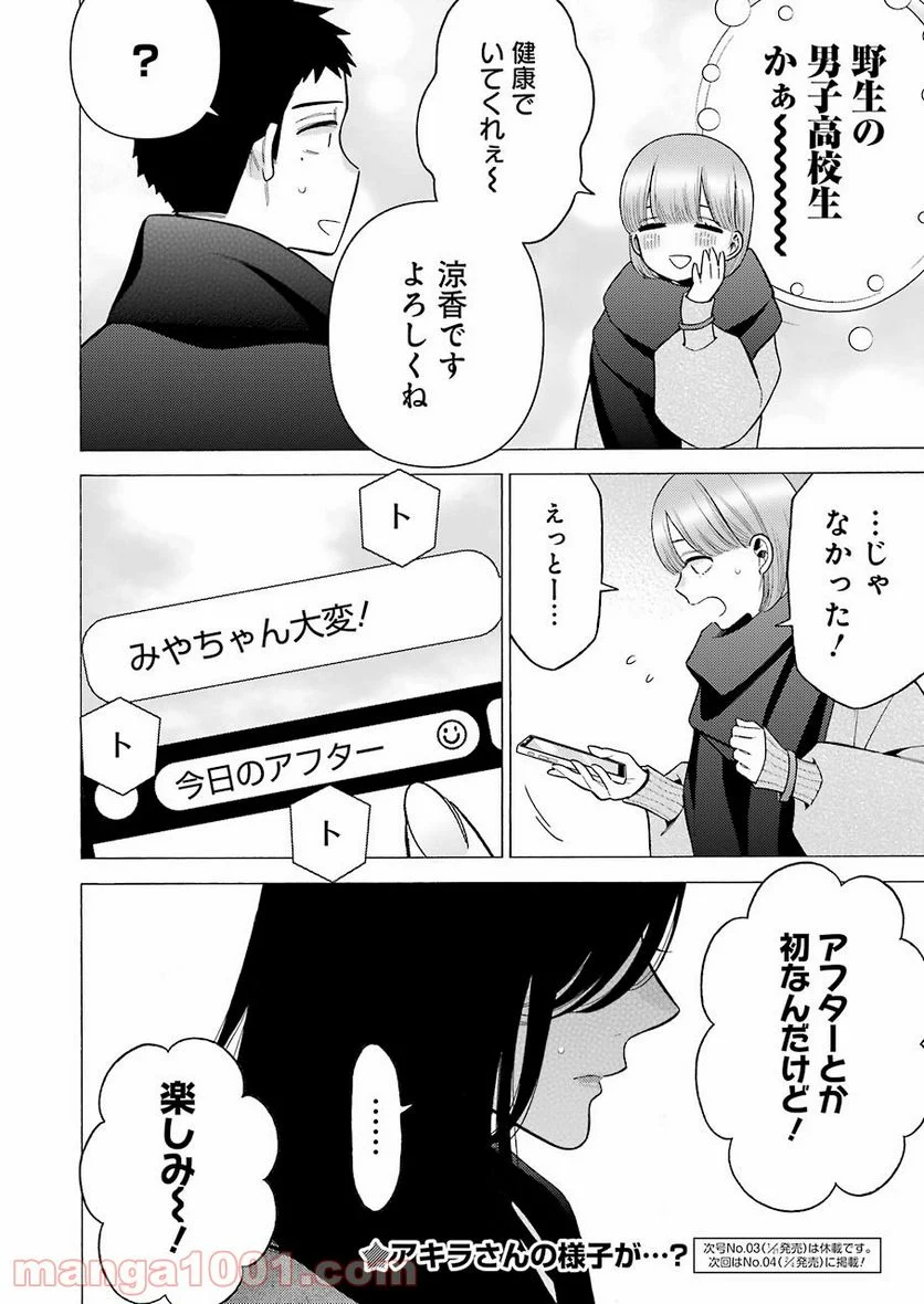 その着せ替え人形は恋をする - raw - 第70話 - https://jppp.jjkk.to/jppp/05071024/tfi1410sgsl.jpg