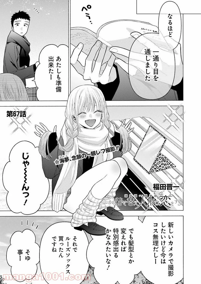 その着せ替え人形は恋をする - raw - 第67話 - https://jppp.jjkk.to/jppp/05071024/ucnxf411gim.jpg