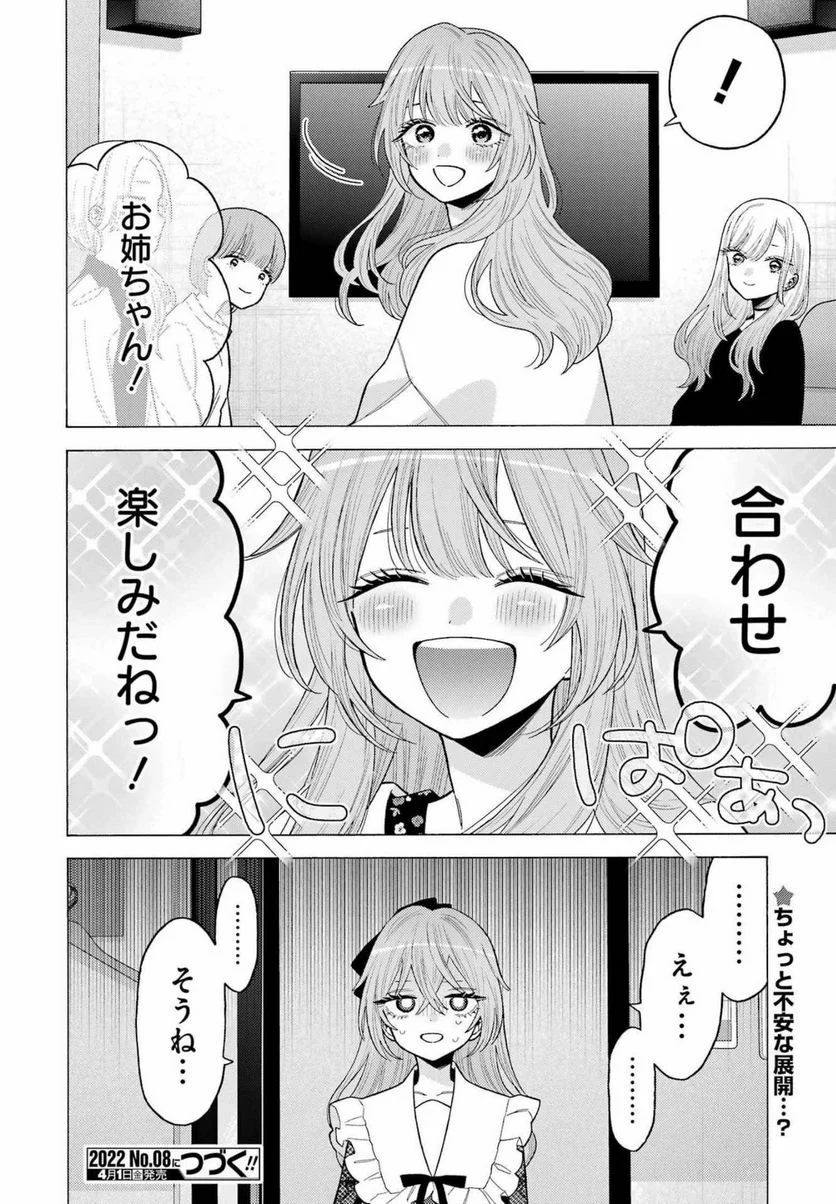 その着せ替え人形は恋をする - raw - 第73話 - https://jppp.jjkk.to/jppp/05071024/uwhf4z22ny4.jpg