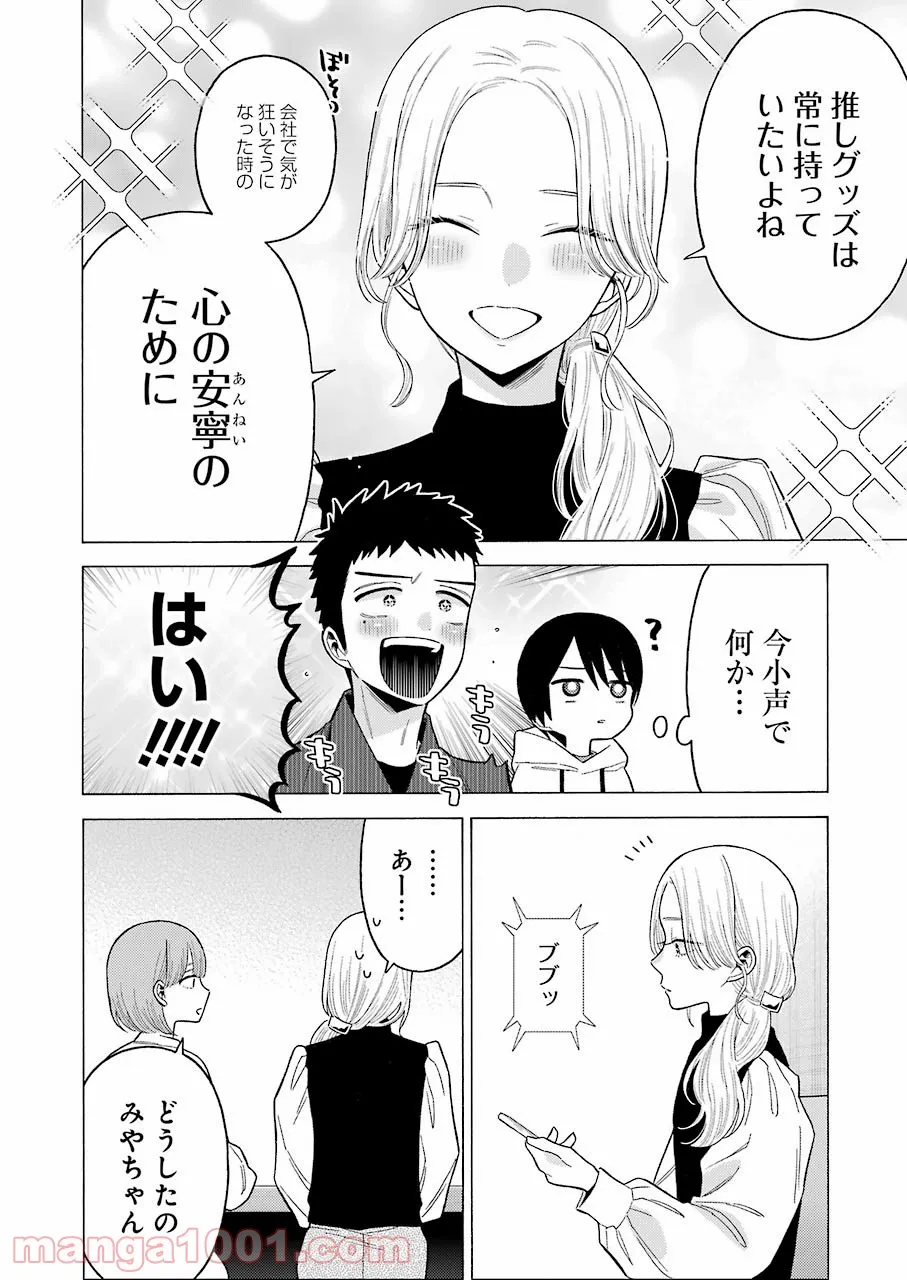 その着せ替え人形は恋をする - raw - 第71話 - https://jppp.jjkk.to/jppp/05071024/x4ttoshdvr1.jpg