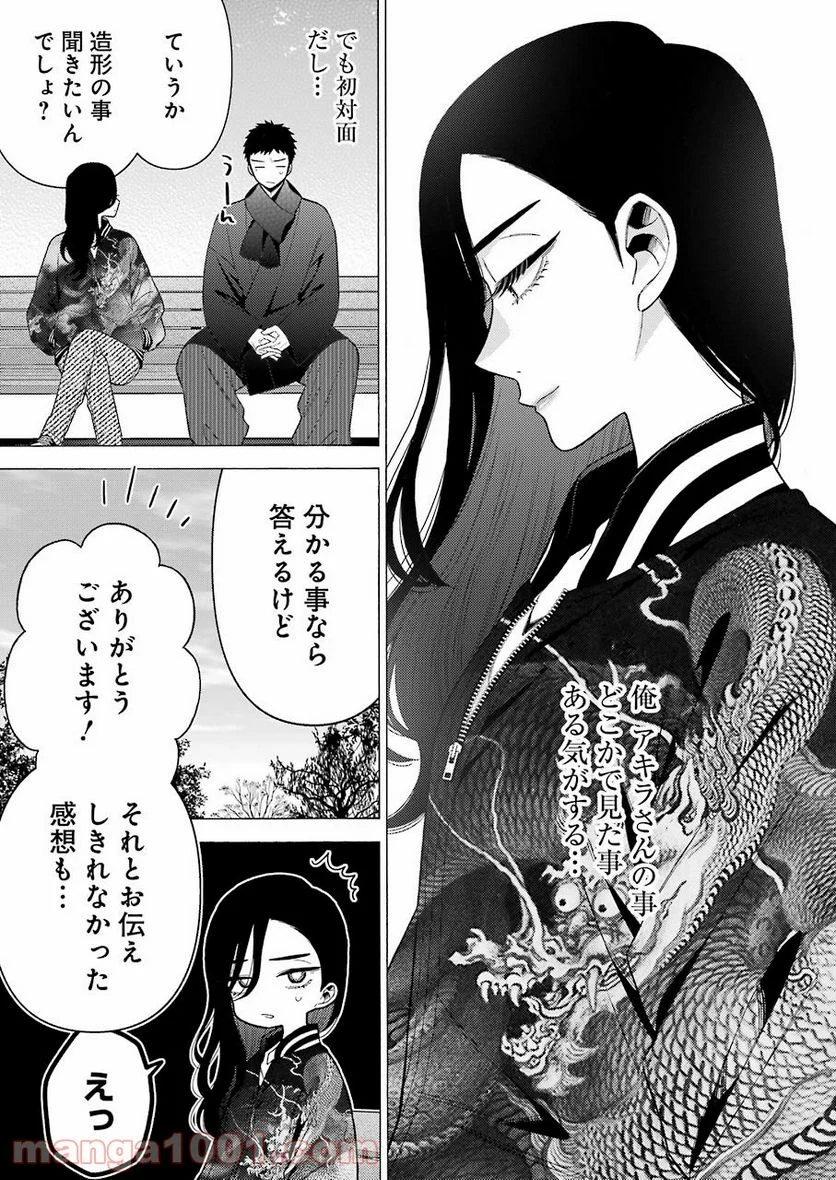 その着せ替え人形は恋をする - raw - 第70話 - https://jppp.jjkk.to/jppp/05071024/zl5i134mluh.jpg