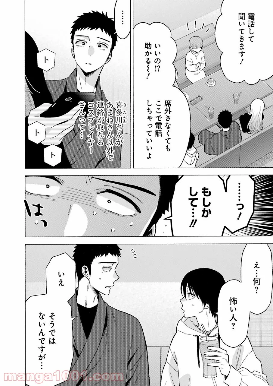 その着せ替え人形は恋をする - raw - 第71話 - https://jppp.jjkk.to/jppp/05071024/zvyb2co1ivy.jpg