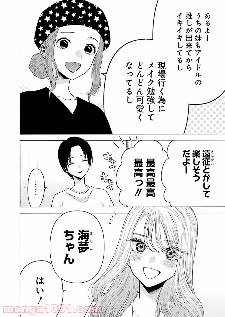 その着せ替え人形は恋をする - raw - 第64話 - https://jppp.jjkk.to/jppp/05071025/0dpaz40oavu.jpg