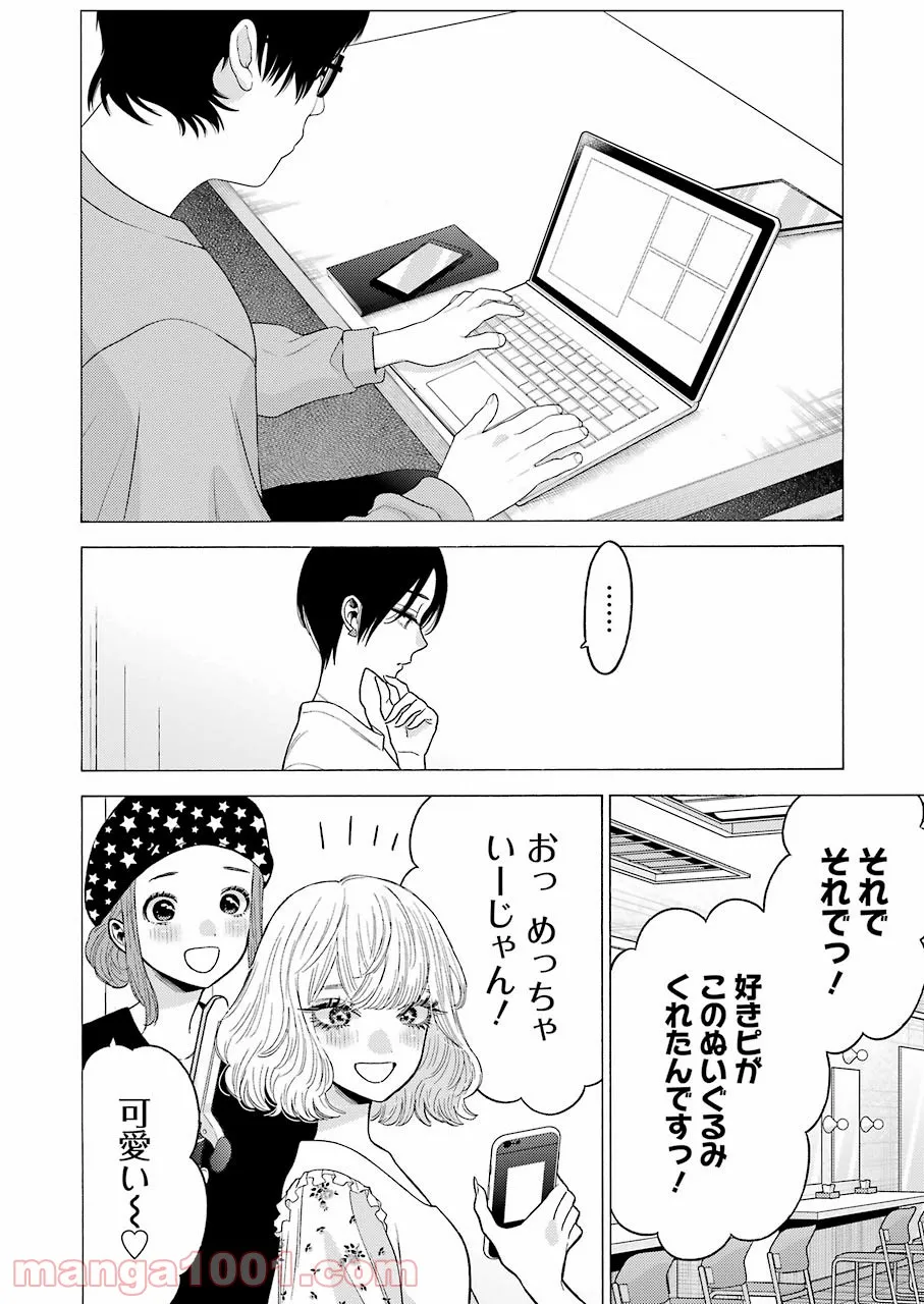 その着せ替え人形は恋をする - raw - 第64話 - https://jppp.jjkk.to/jppp/05071025/0jnagqexo1a.jpg