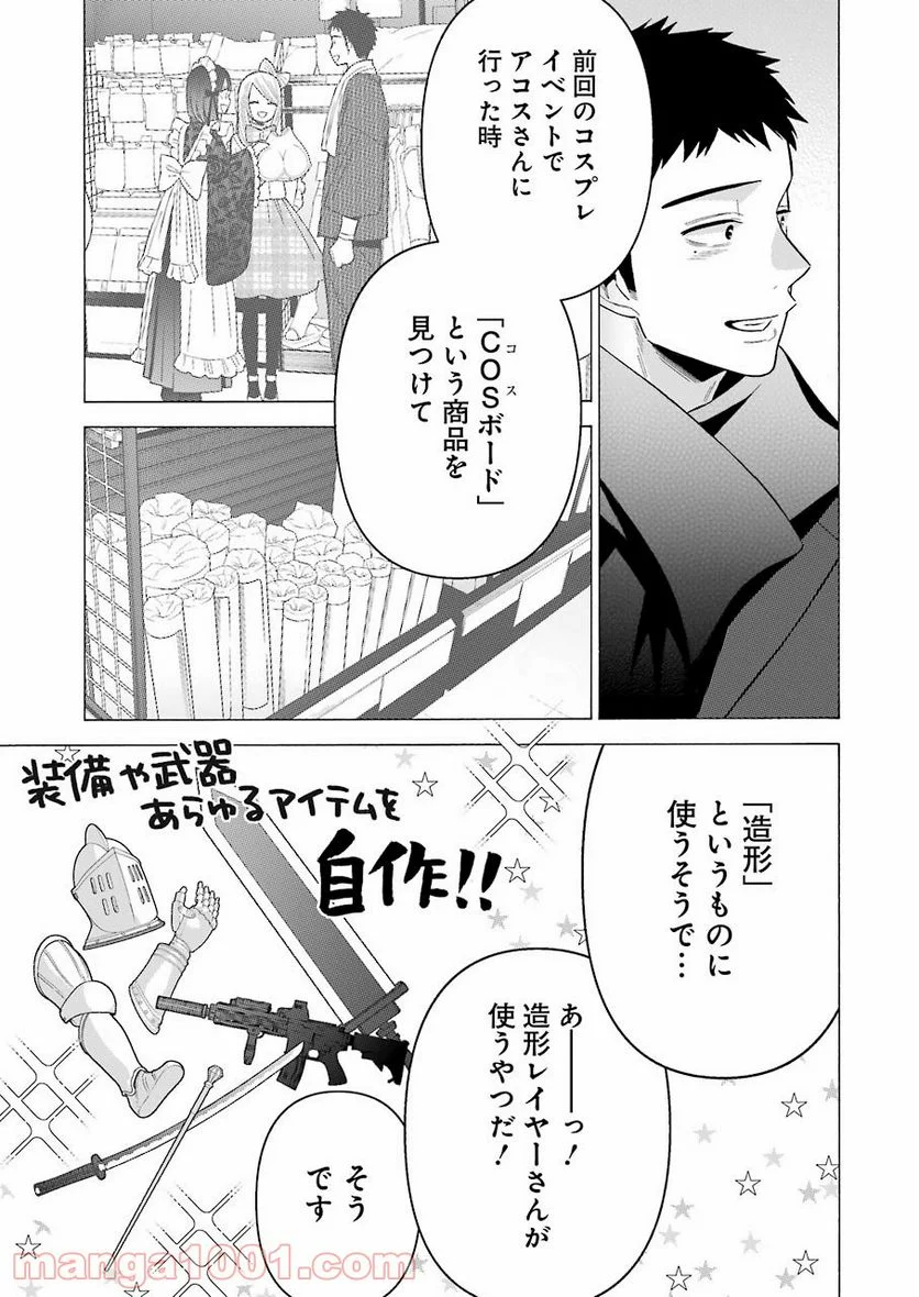 その着せ替え人形は恋をする - raw - 第67話 - https://jppp.jjkk.to/jppp/05071025/0vpnb1bdmj5.jpg