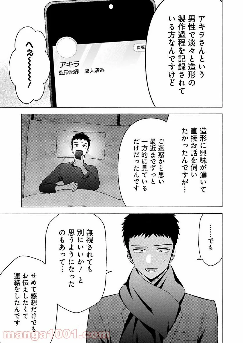 その着せ替え人形は恋をする - raw - 第67話 - https://jppp.jjkk.to/jppp/05071025/3bsyfxdxc3m.jpg