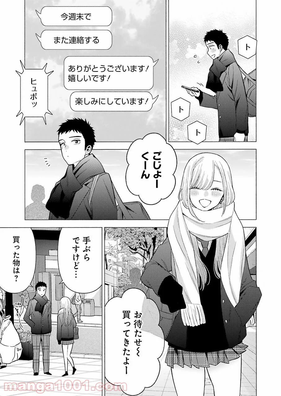 その着せ替え人形は恋をする - raw - 第66話 - https://jppp.jjkk.to/jppp/05071025/3omf2iwjssm.jpg