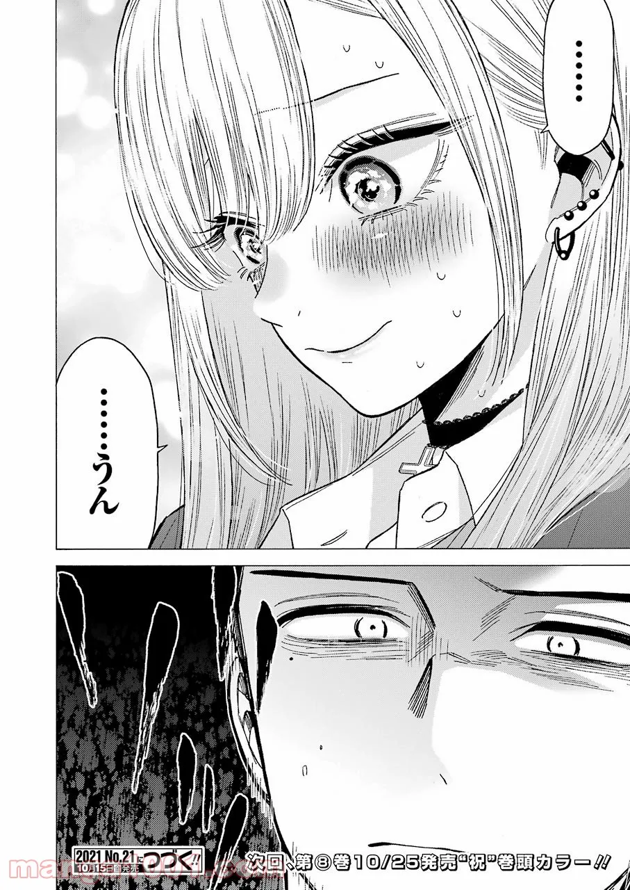 その着せ替え人形は恋をする - raw - 第65話 - https://jppp.jjkk.to/jppp/05071025/3xsqk0ga4nv.jpg