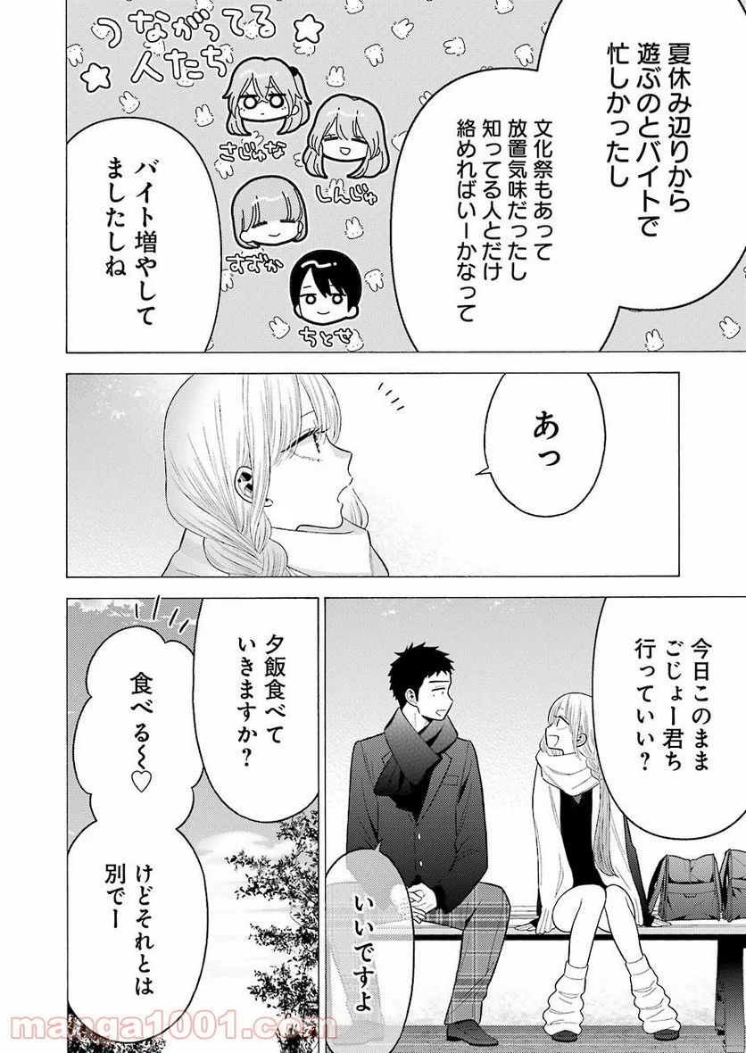 その着せ替え人形は恋をする - raw - 第67話 - https://jppp.jjkk.to/jppp/05071025/4d4vih0wudu.jpg
