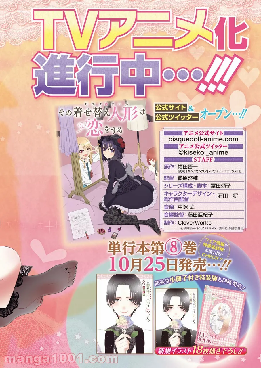その着せ替え人形は恋をする - raw - 第66話 - https://jppp.jjkk.to/jppp/05071025/4yg4li0wuzw.jpg