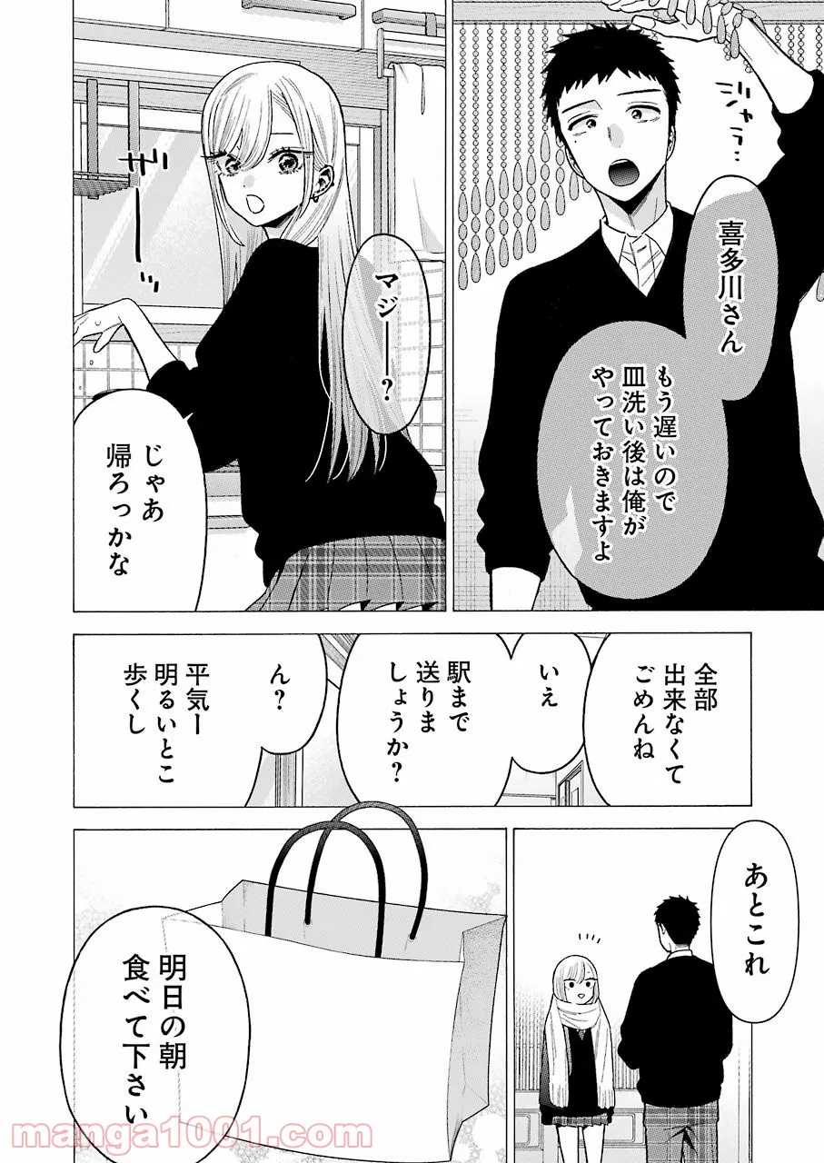 その着せ替え人形は恋をする - raw - 第65話 - https://jppp.jjkk.to/jppp/05071025/53ulk5f3q5t.jpg