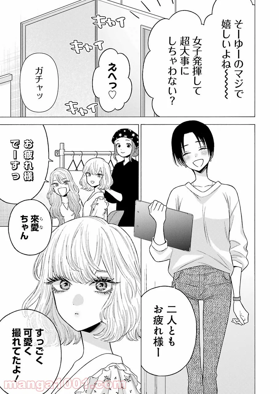 その着せ替え人形は恋をする - raw - 第64話 - https://jppp.jjkk.to/jppp/05071025/5vipapv0idy.jpg