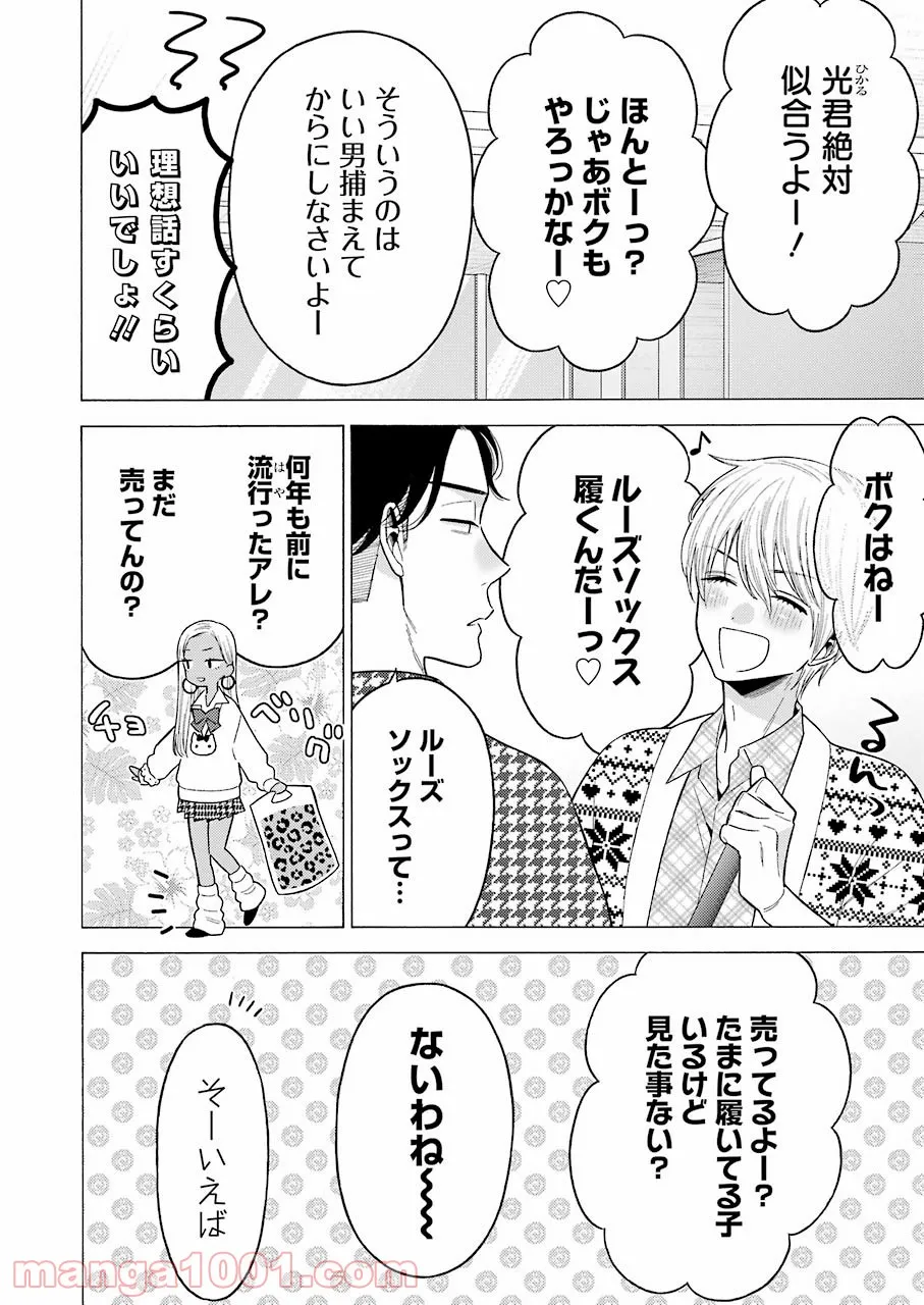 その着せ替え人形は恋をする - raw - 第64話 - https://jppp.jjkk.to/jppp/05071025/as2kwxnz4i4.jpg