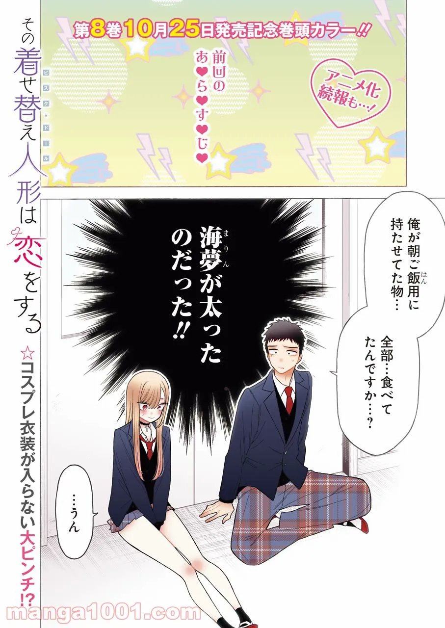 その着せ替え人形は恋をする - raw - 第66話 - https://jppp.jjkk.to/jppp/05071025/b4oetyil2pc.jpg