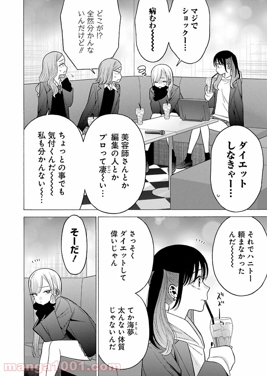 その着せ替え人形は恋をする - raw - 第65話 - https://jppp.jjkk.to/jppp/05071025/buuoeqbzhn1.jpg