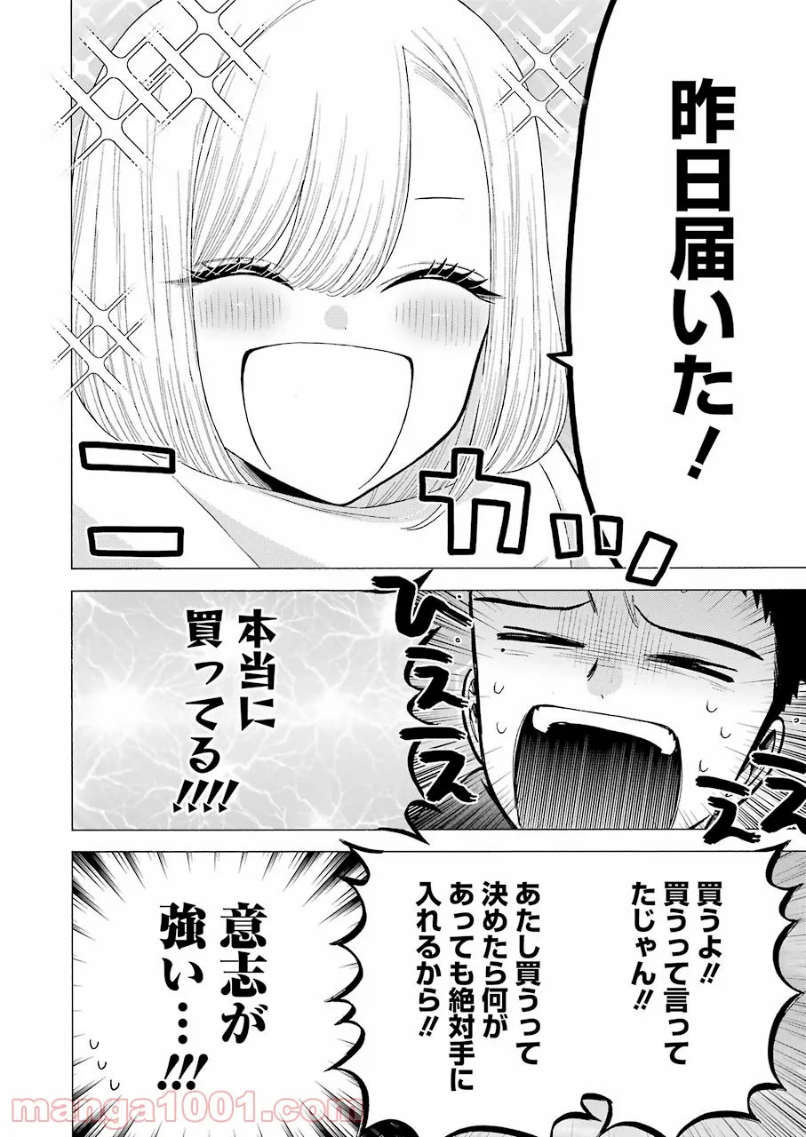 その着せ替え人形は恋をする - raw - 第66話 - https://jppp.jjkk.to/jppp/05071025/caj52iic0ud.jpg