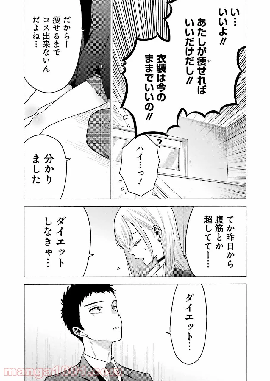 その着せ替え人形は恋をする - raw - 第65話 - https://jppp.jjkk.to/jppp/05071025/cbix3vlaxkp.jpg