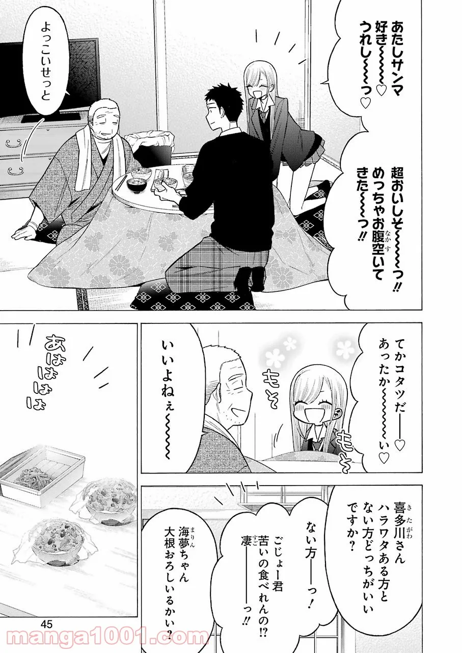 その着せ替え人形は恋をする - raw - 第65話 - https://jppp.jjkk.to/jppp/05071025/dirqufm52sa.jpg