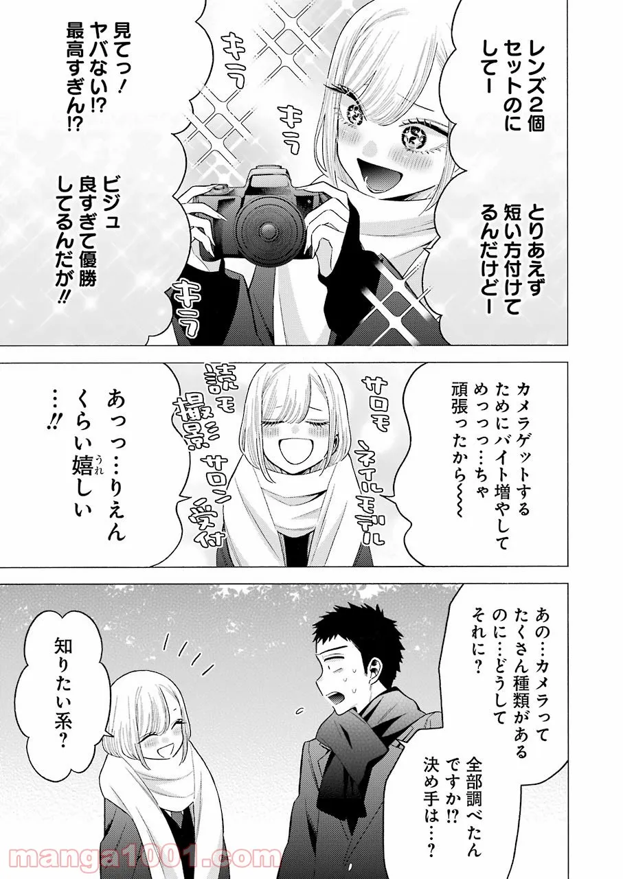 その着せ替え人形は恋をする - raw - 第66話 - https://jppp.jjkk.to/jppp/05071025/ds1y2xakcgx.jpg