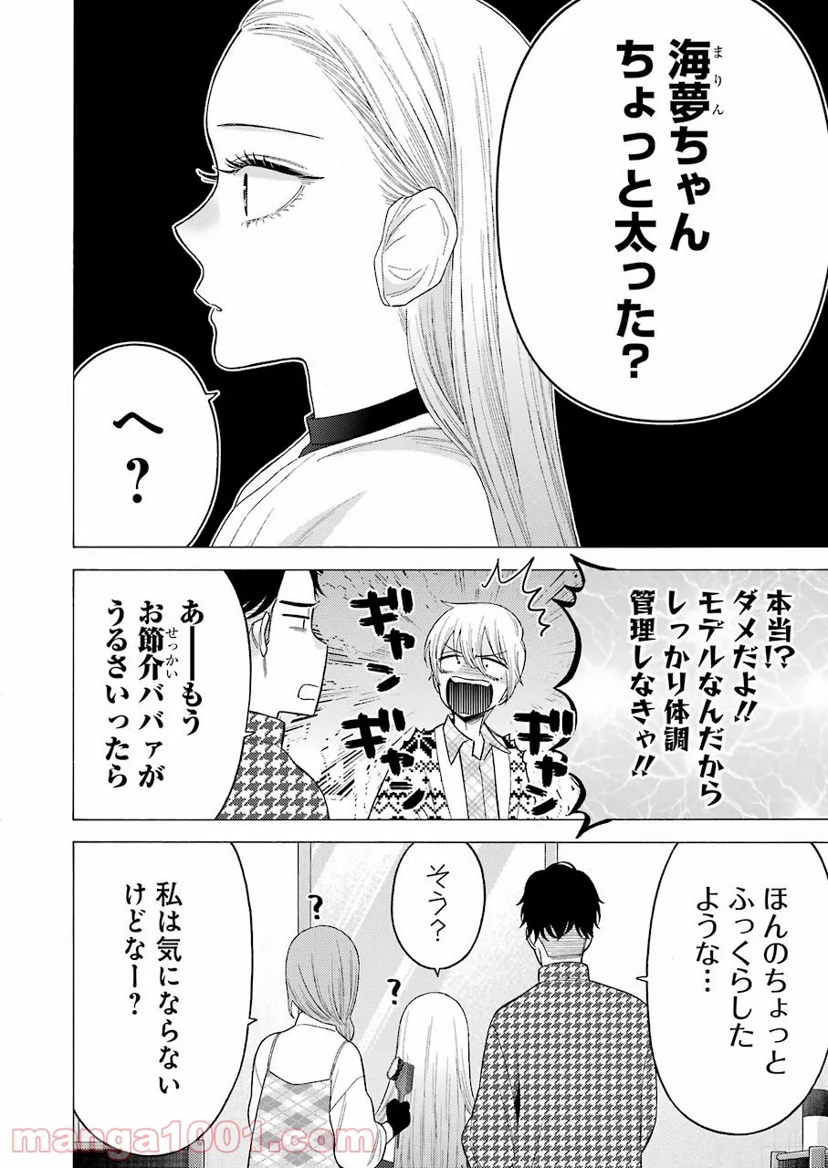 その着せ替え人形は恋をする - raw - 第64話 - https://jppp.jjkk.to/jppp/05071025/dxnsd2ewppr.jpg