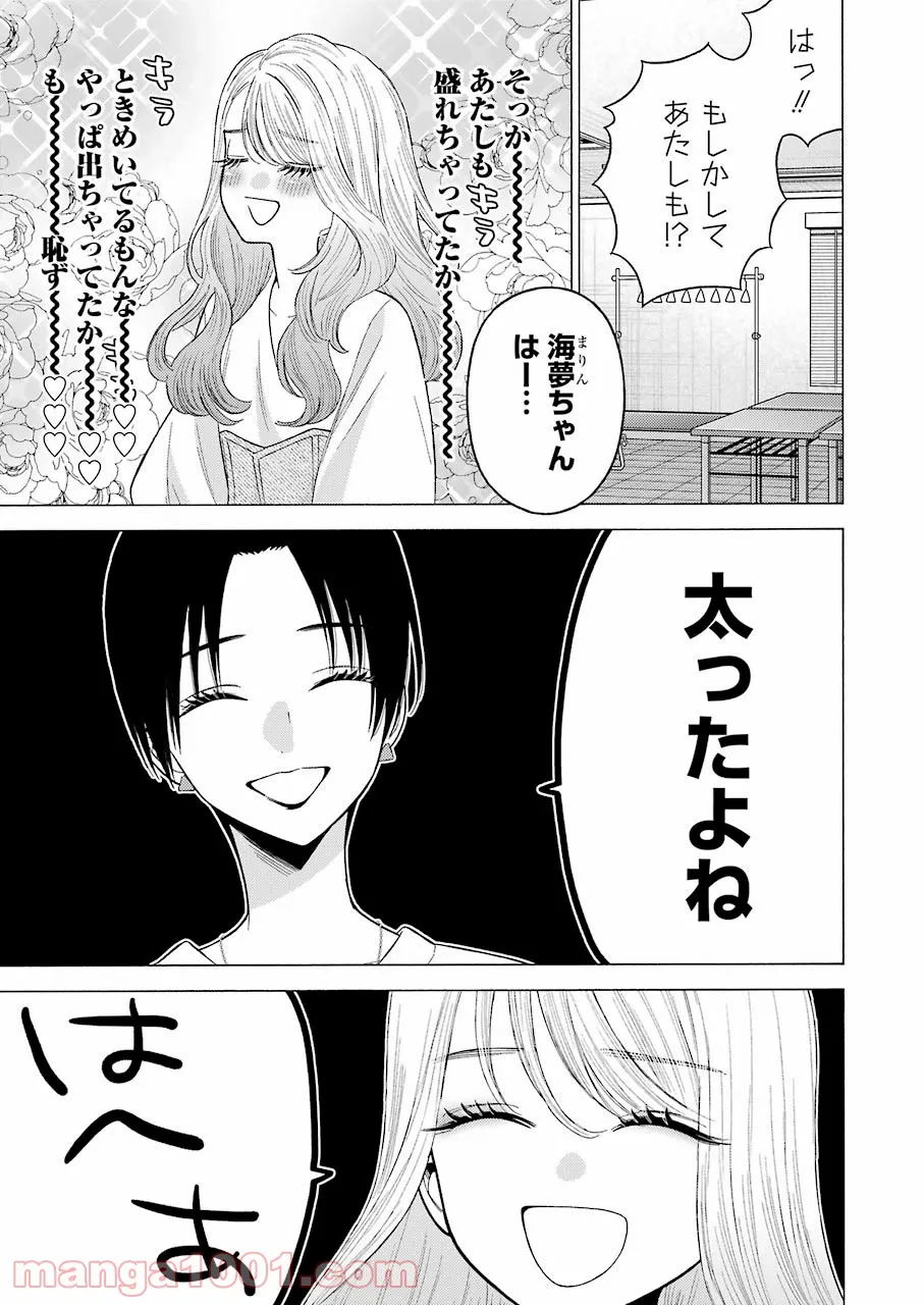 その着せ替え人形は恋をする - raw - 第64話 - https://jppp.jjkk.to/jppp/05071025/e5a0qnf3see.jpg