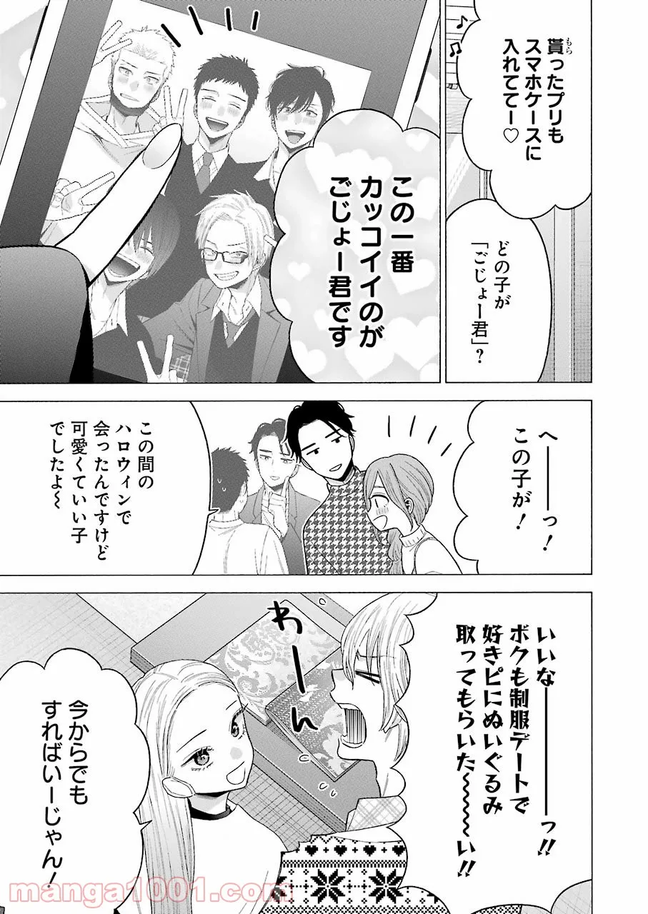 その着せ替え人形は恋をする - raw - 第64話 - https://jppp.jjkk.to/jppp/05071025/gjqwap5fwhn.jpg
