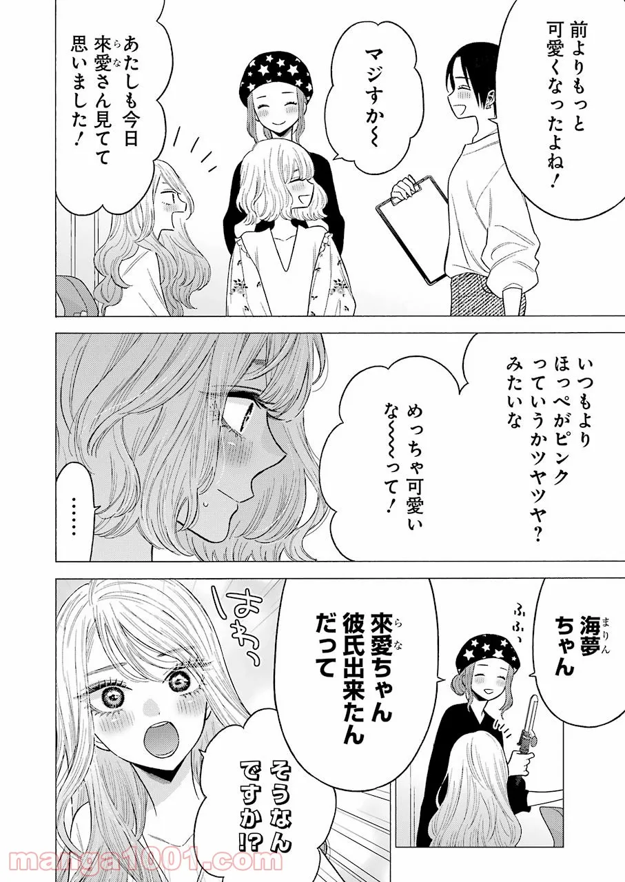その着せ替え人形は恋をする - raw - 第64話 - https://jppp.jjkk.to/jppp/05071025/gpgmlg1kkza.jpg
