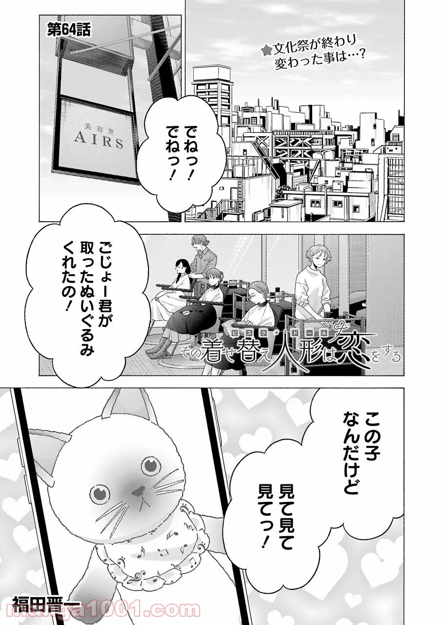 その着せ替え人形は恋をする - raw - 第64話 - https://jppp.jjkk.to/jppp/05071025/gv0uwpcgdim.jpg