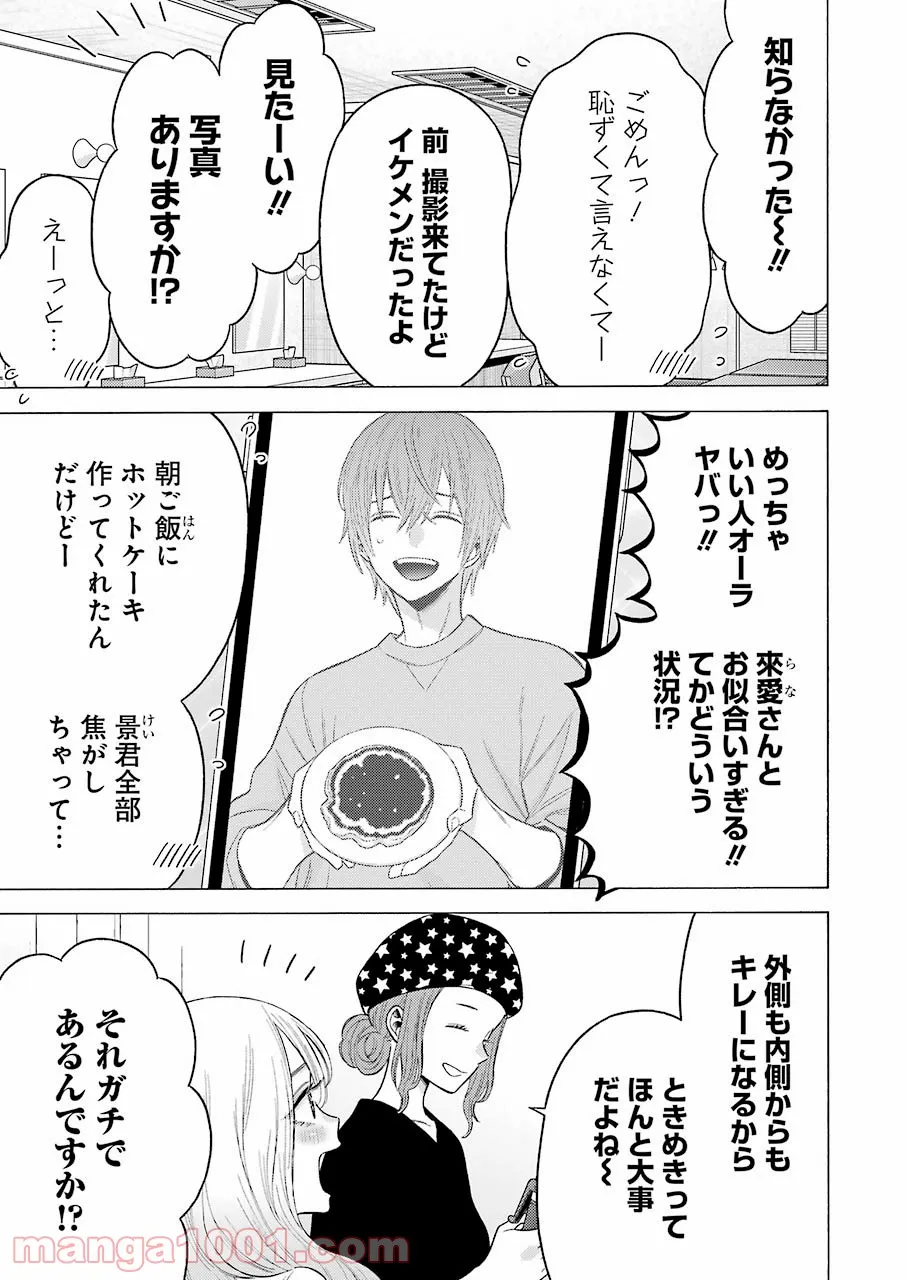 その着せ替え人形は恋をする - raw - 第64話 - https://jppp.jjkk.to/jppp/05071025/gx4ydvqufup.jpg