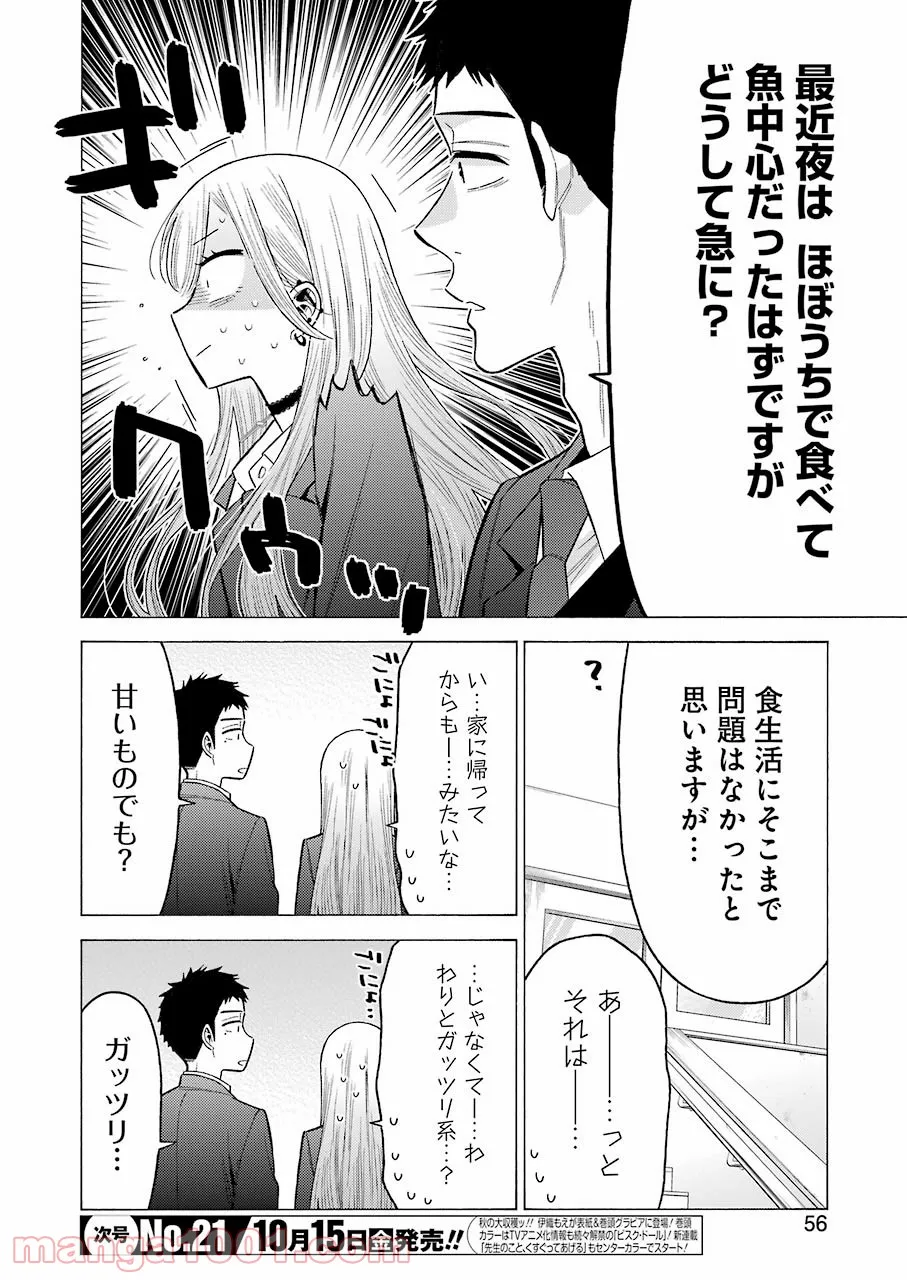 その着せ替え人形は恋をする - raw - 第65話 - https://jppp.jjkk.to/jppp/05071025/hnfv2b4iv11.jpg